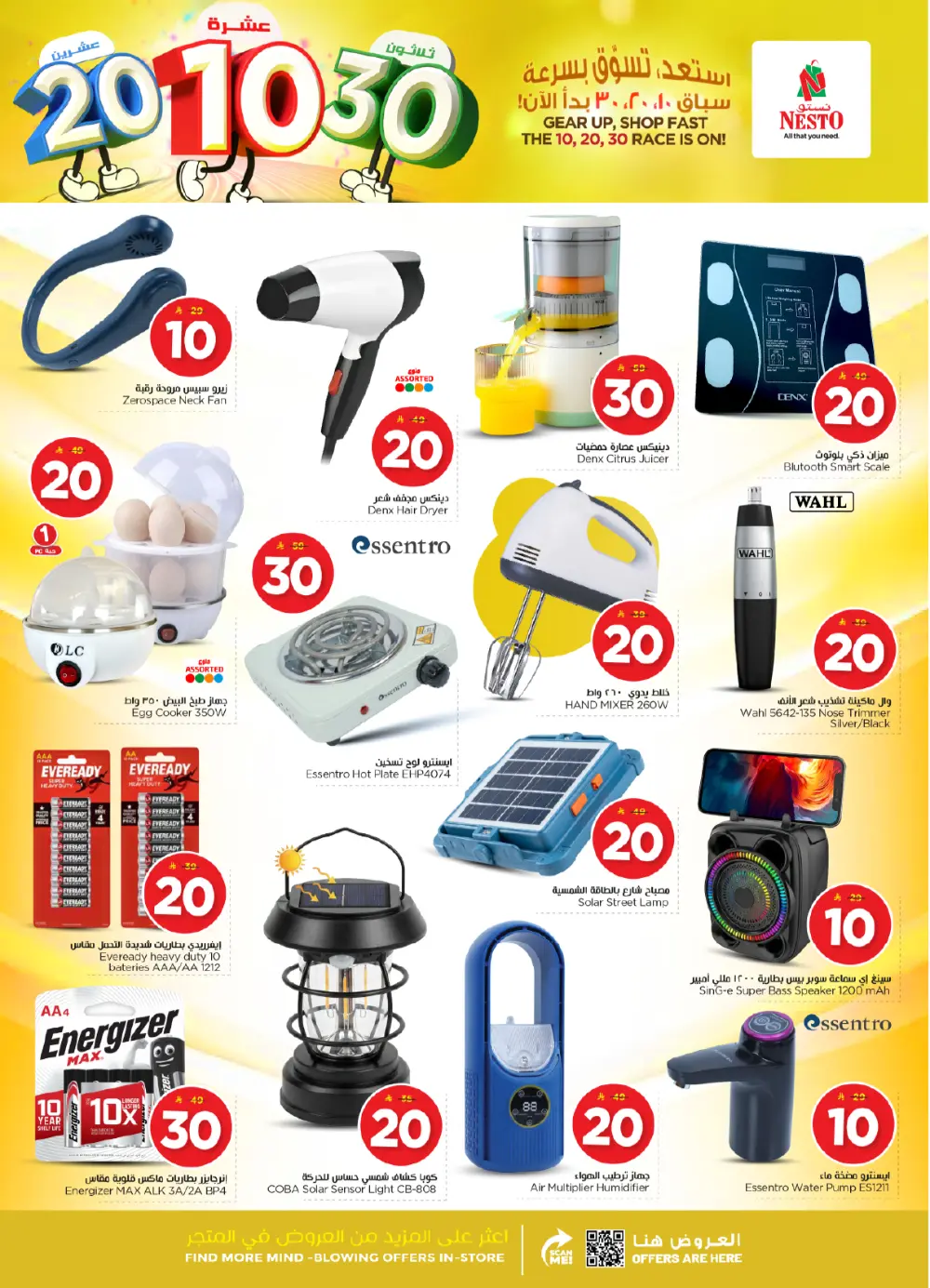 10, 20 & 30 SAR Offers