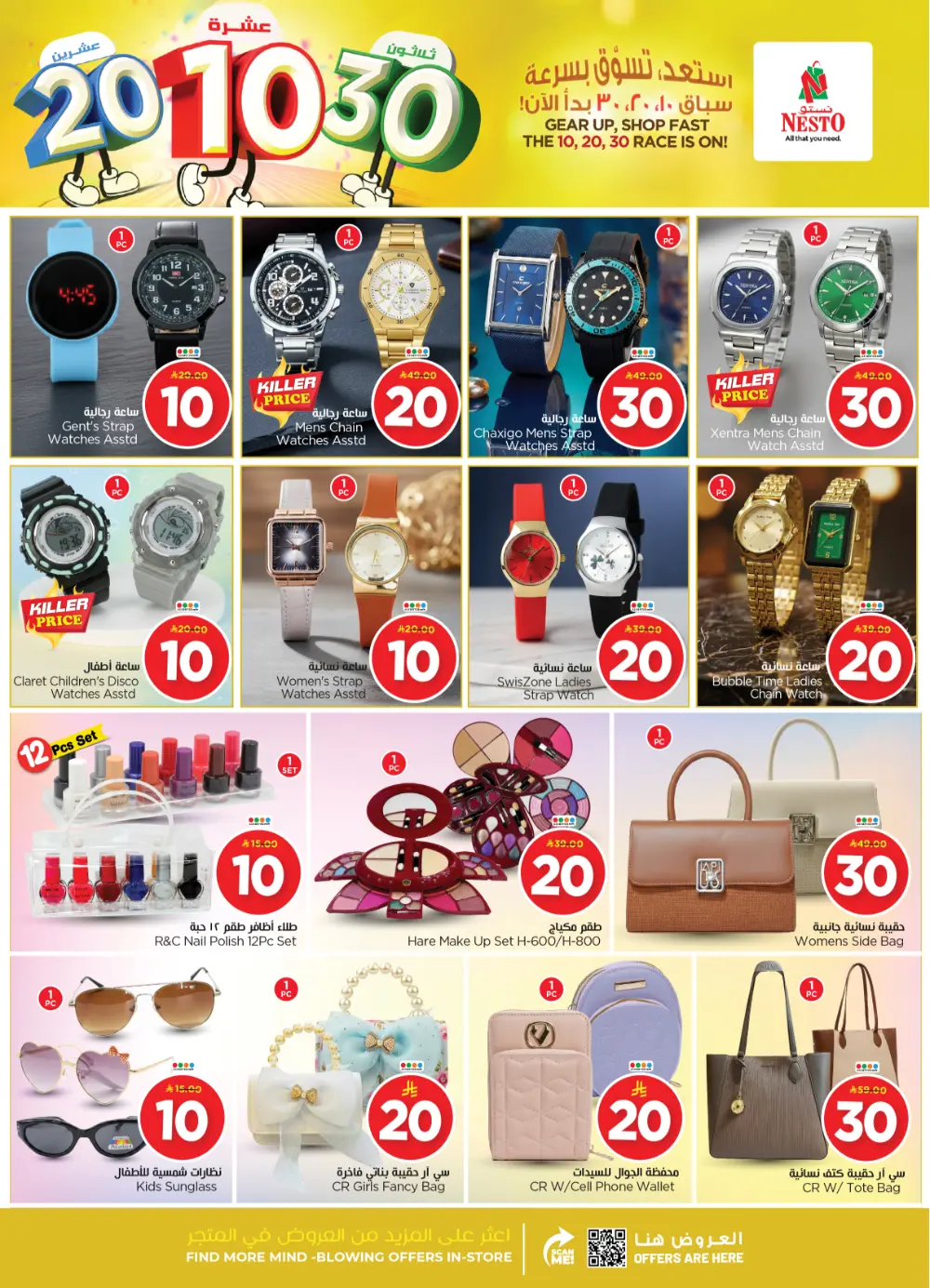 Grocery and Electronics Mega Sale