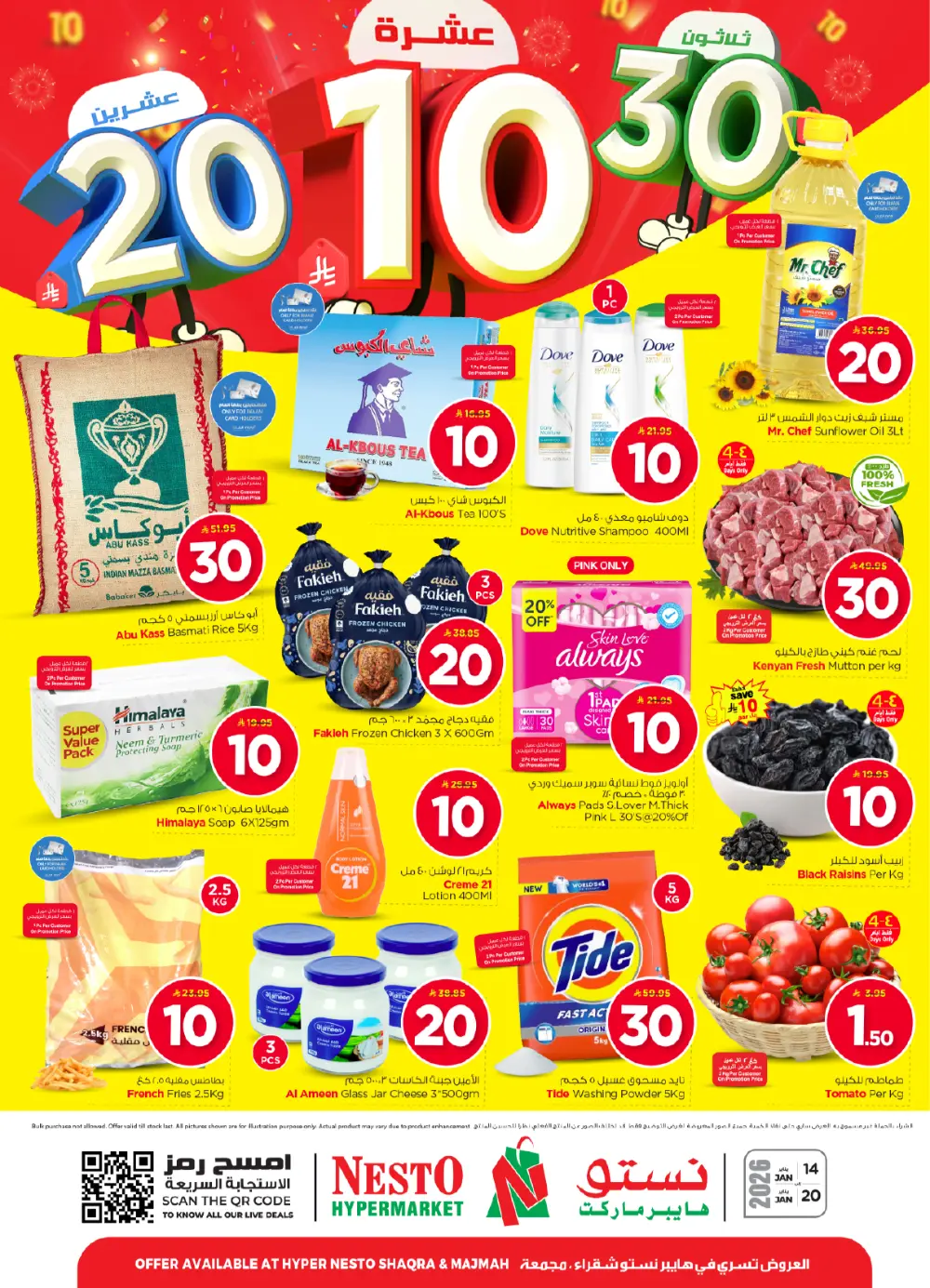10, 20 & 30 SAR Offers