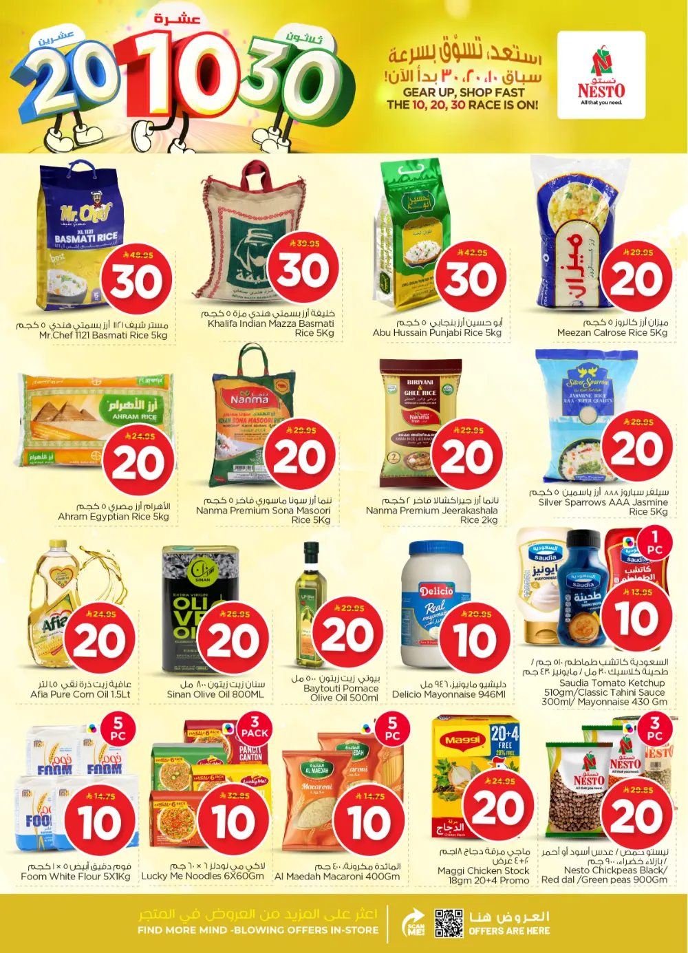 10, 20 & 30 SAR Offers