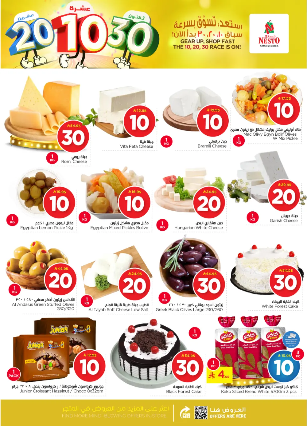 10, 20 & 30 SAR Offers