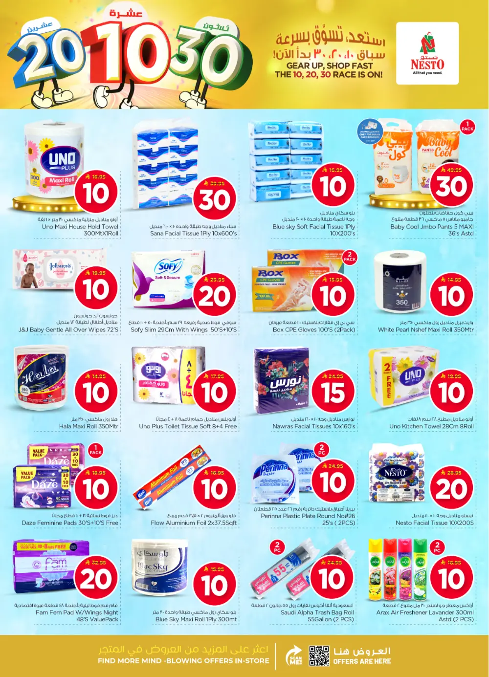 10, 20 & 30 SAR Offers