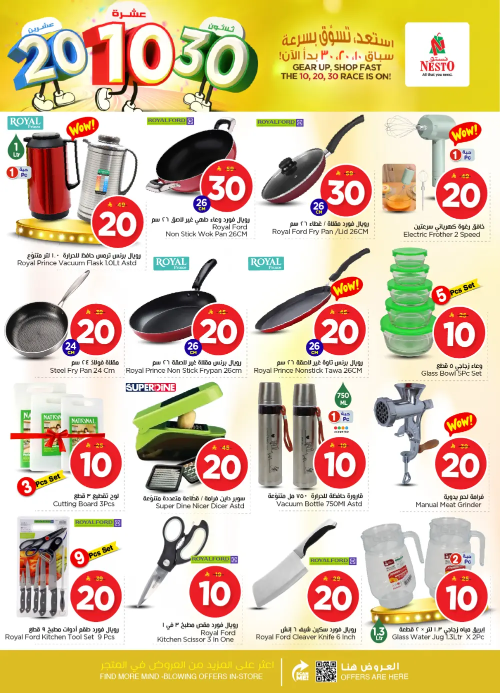 10, 20 & 30 SAR Offers