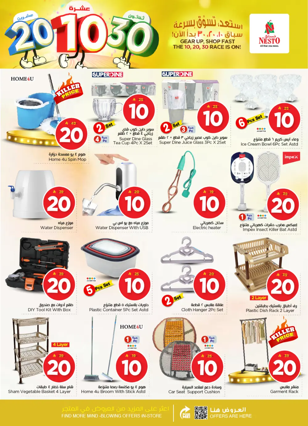 10, 20 & 30 SAR Offers
