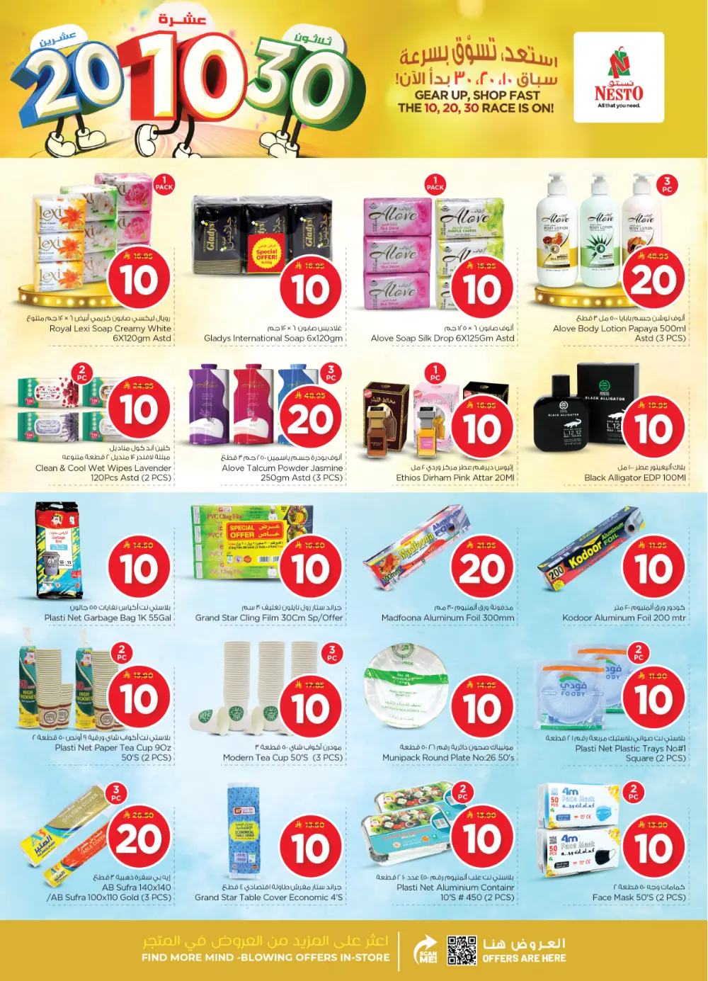 Massive Savings on Household Essentials