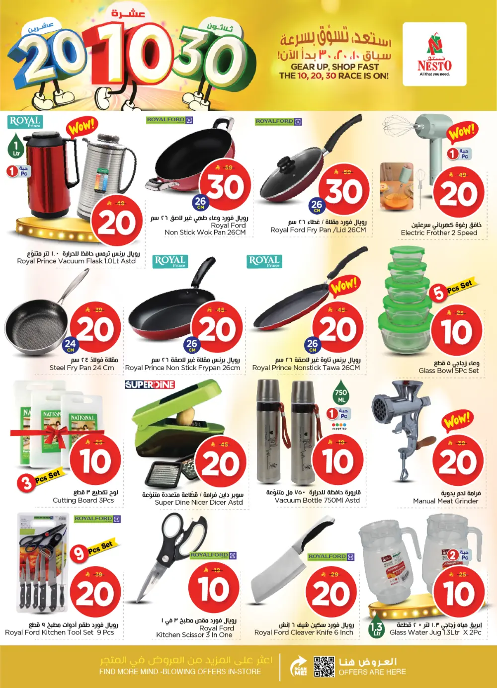 Massive Savings on Household Essentials