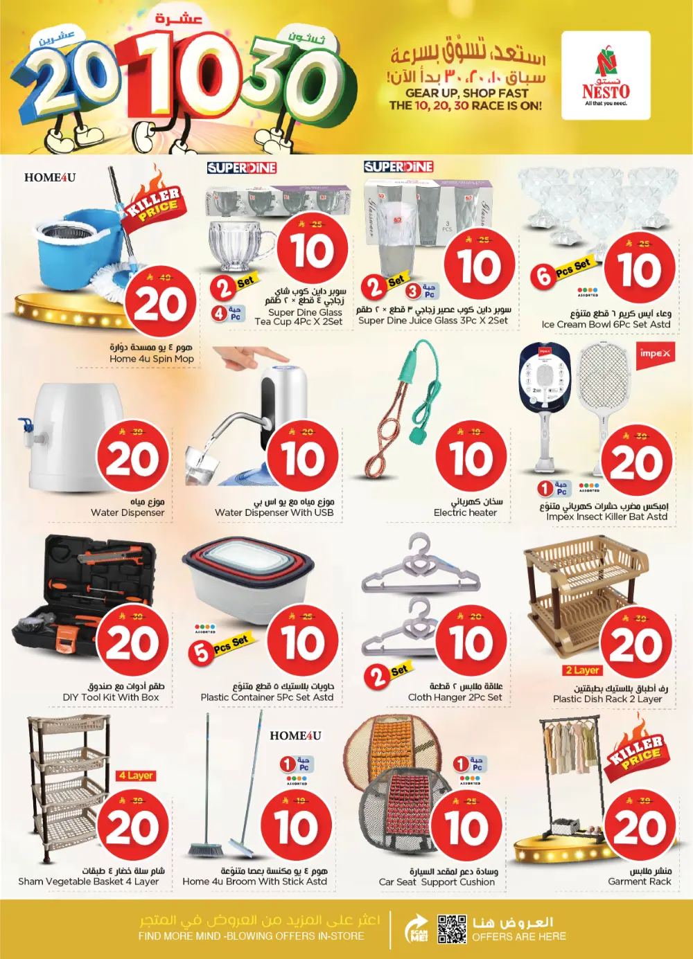 Massive Savings on Household Essentials