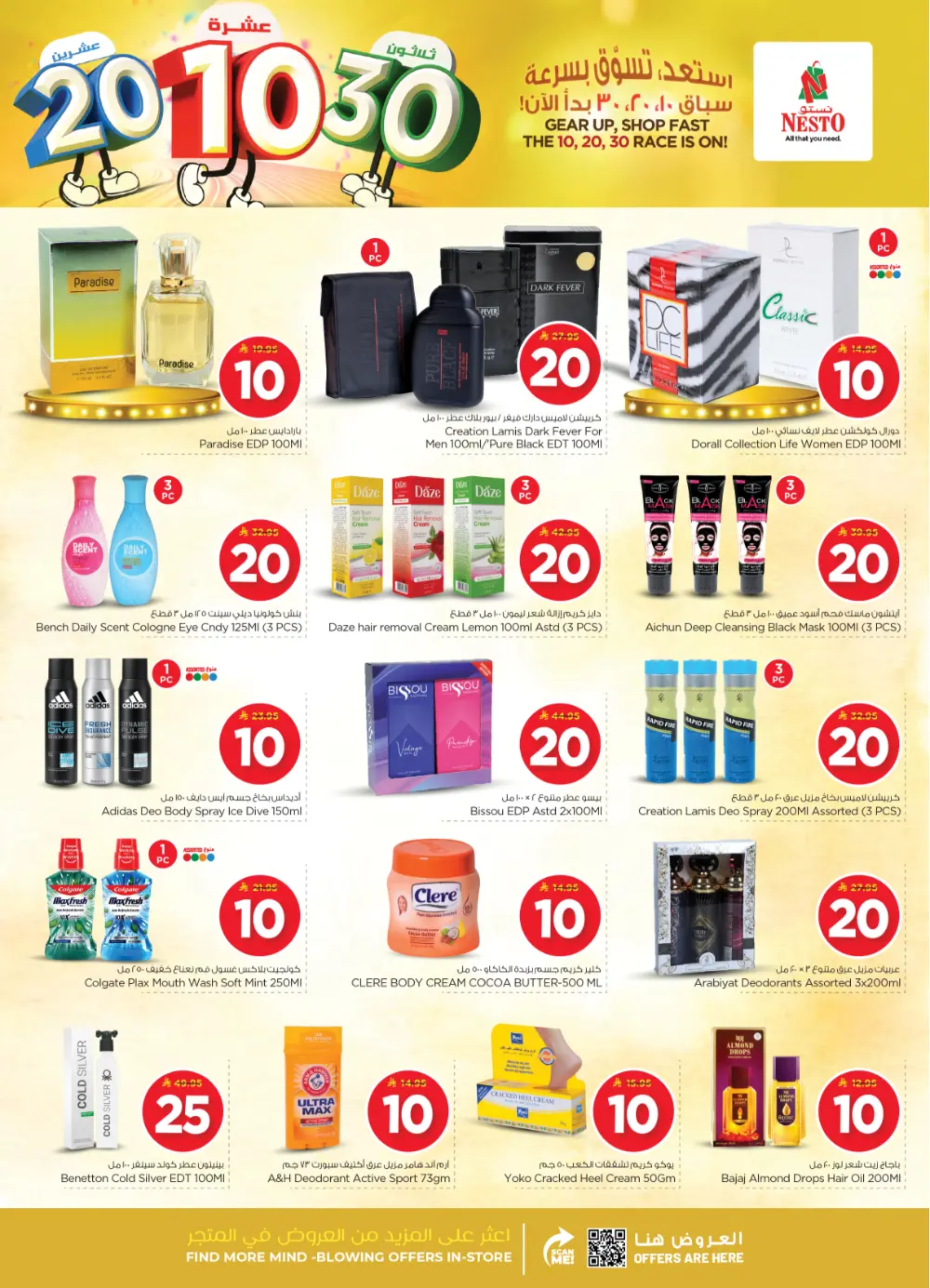 Massive Savings on Household Essentials