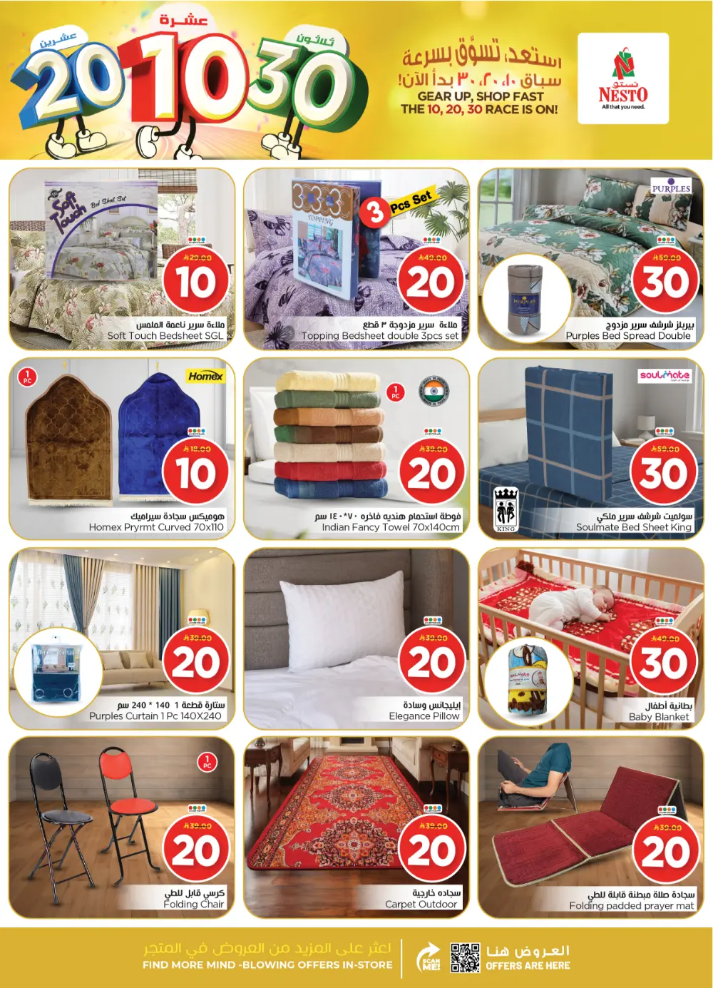 Massive Savings on Household Essentials