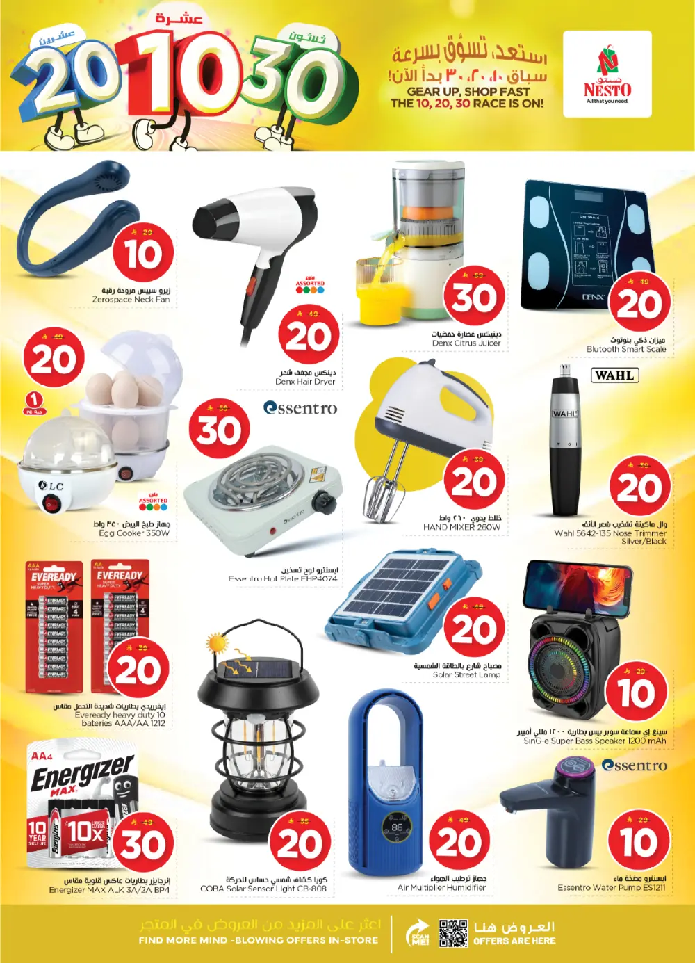 Massive Savings on Household Essentials