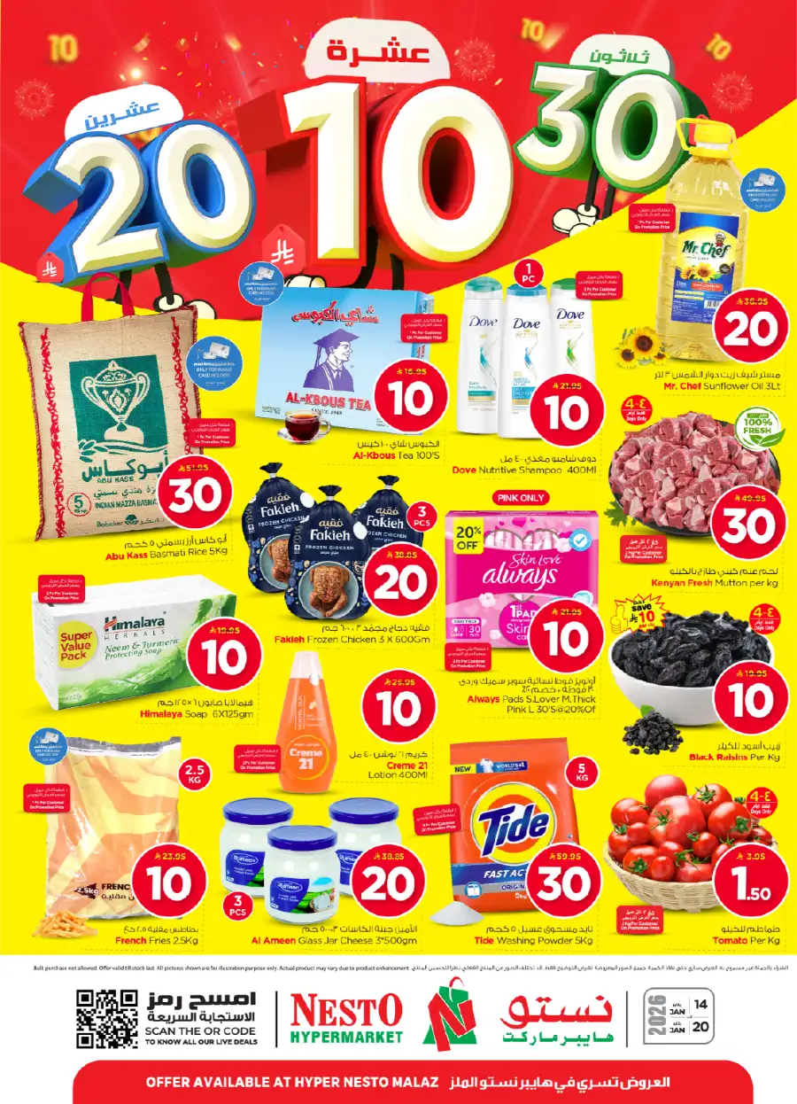 10, 20 & 30 SAR Offers