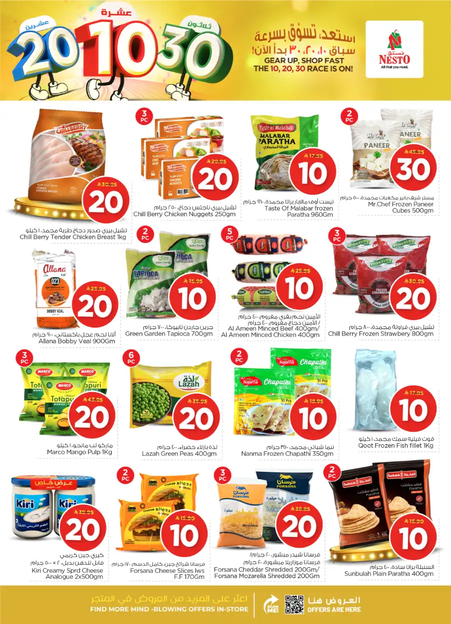 10, 20 & 30 SAR Offers