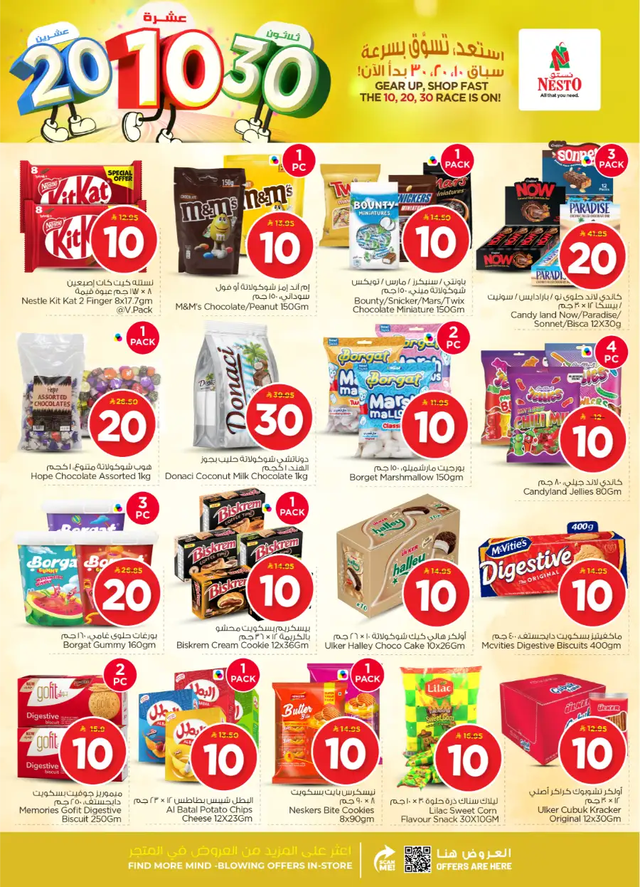 10, 20 & 30 SAR Offers