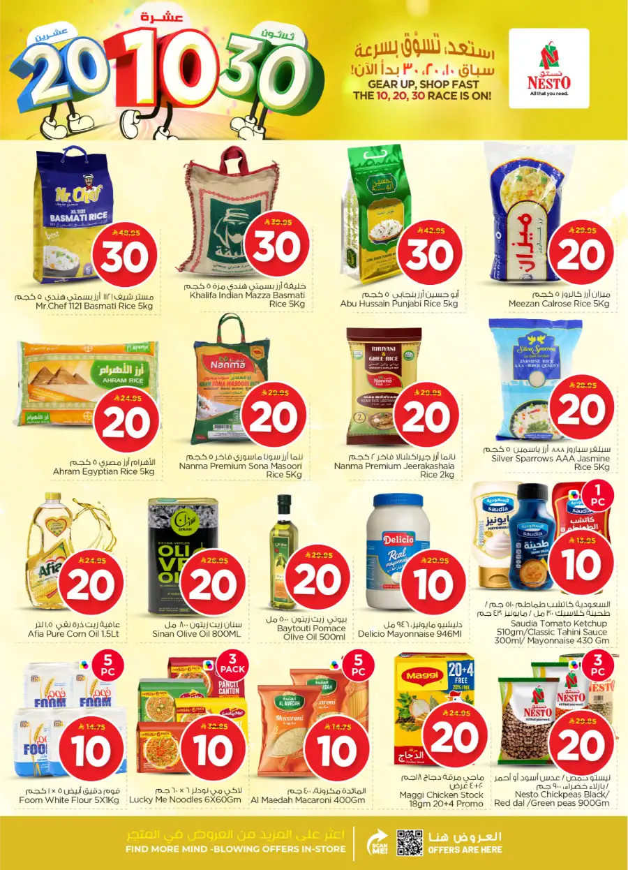 10, 20 & 30 SAR Offers