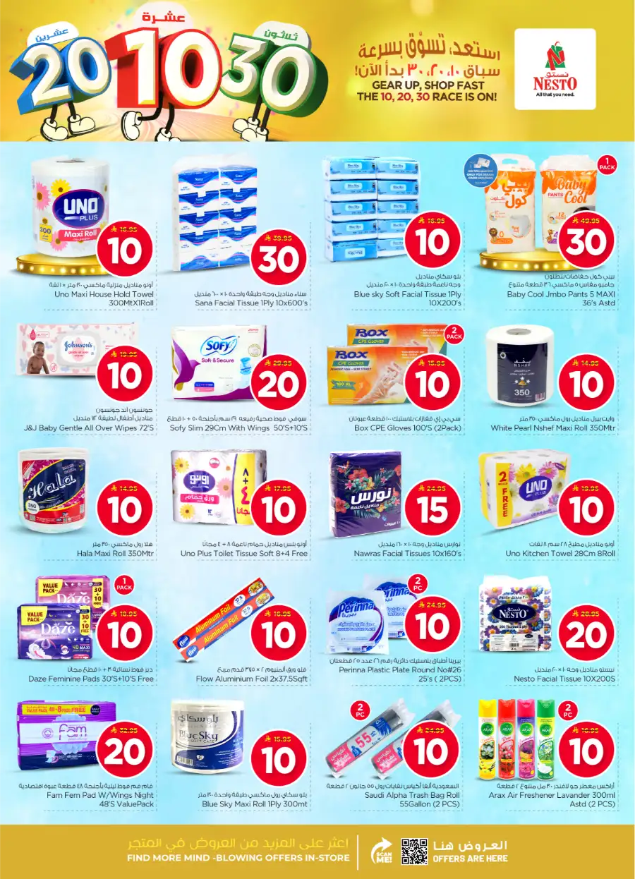 10, 20 & 30 SAR Offers