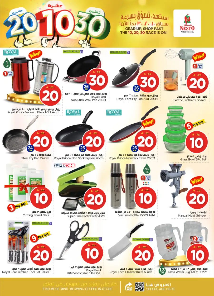 10, 20 & 30 SAR Offers