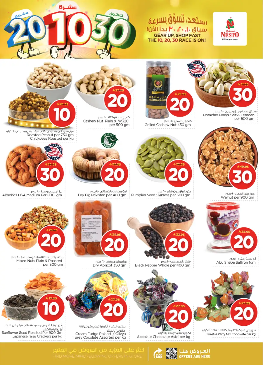 10, 20 & 30 SAR Offers