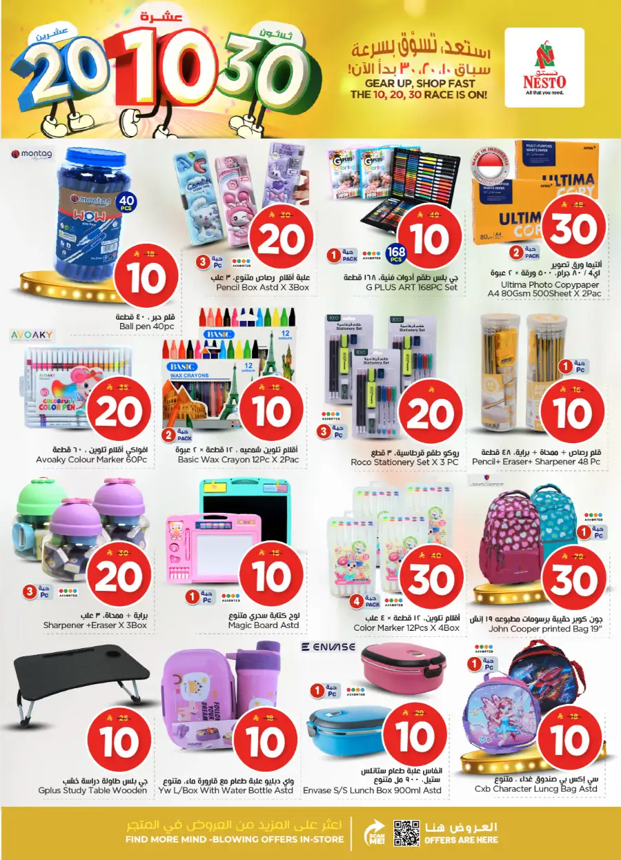 10, 20 & 30 SAR Offers