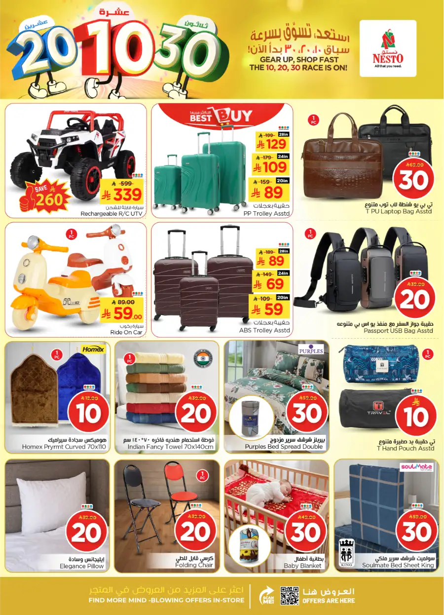 10, 20 & 30 SAR Offers