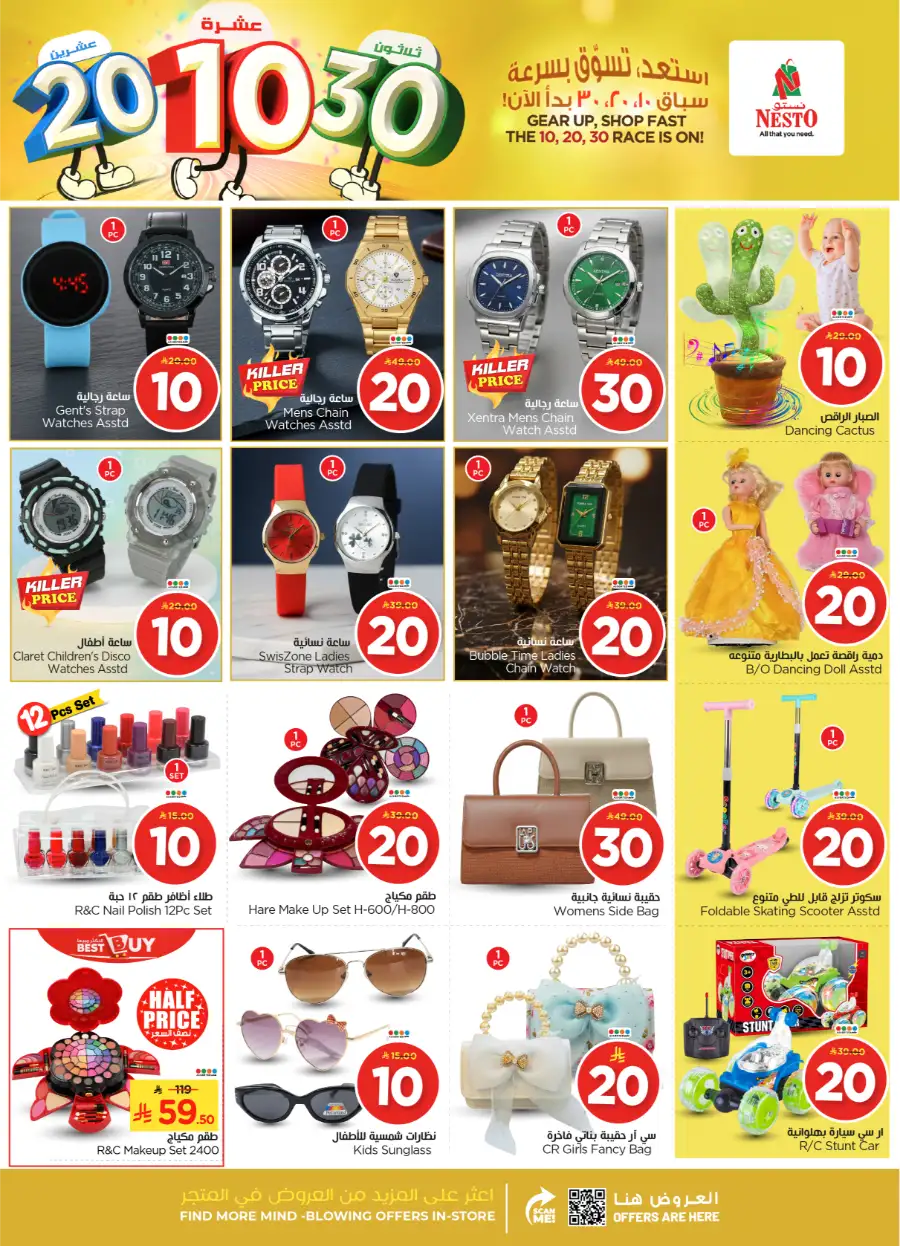 10, 20 & 30 SAR Offers
