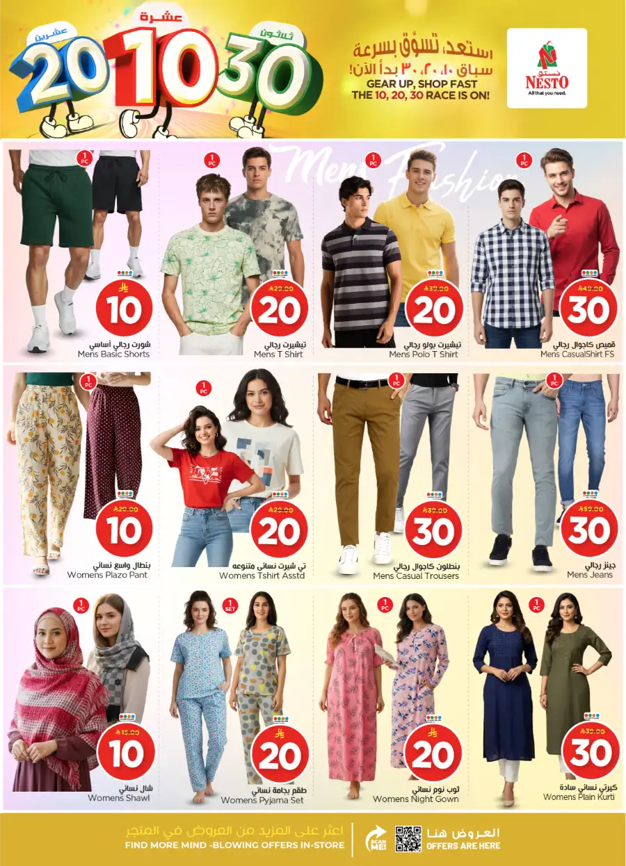10, 20 & 30 SAR Offers