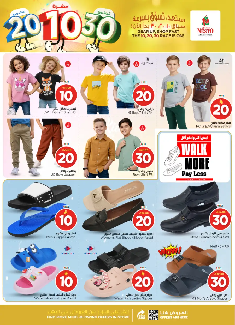 10, 20 & 30 SAR Offers