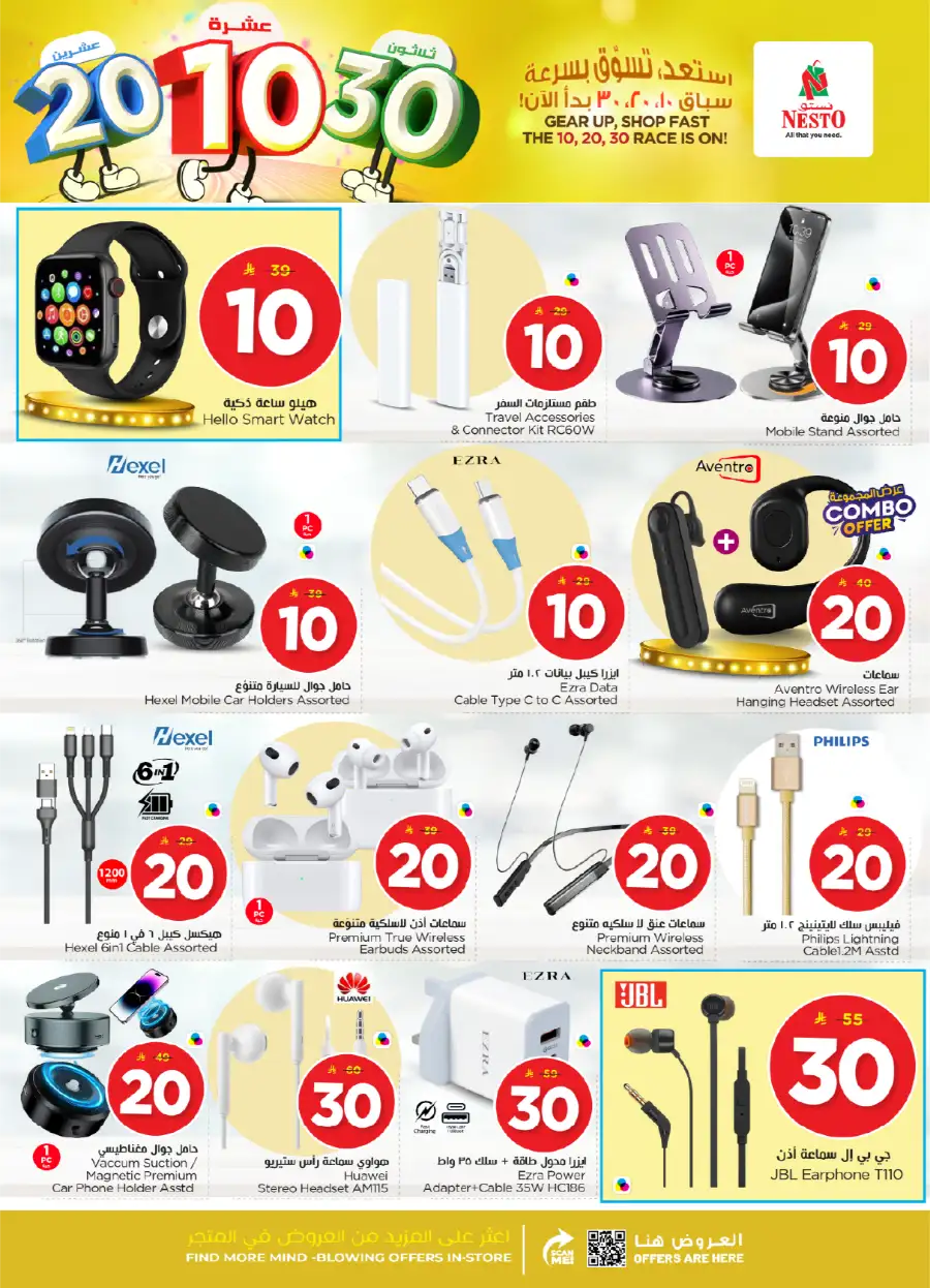 10, 20 & 30 SAR Offers