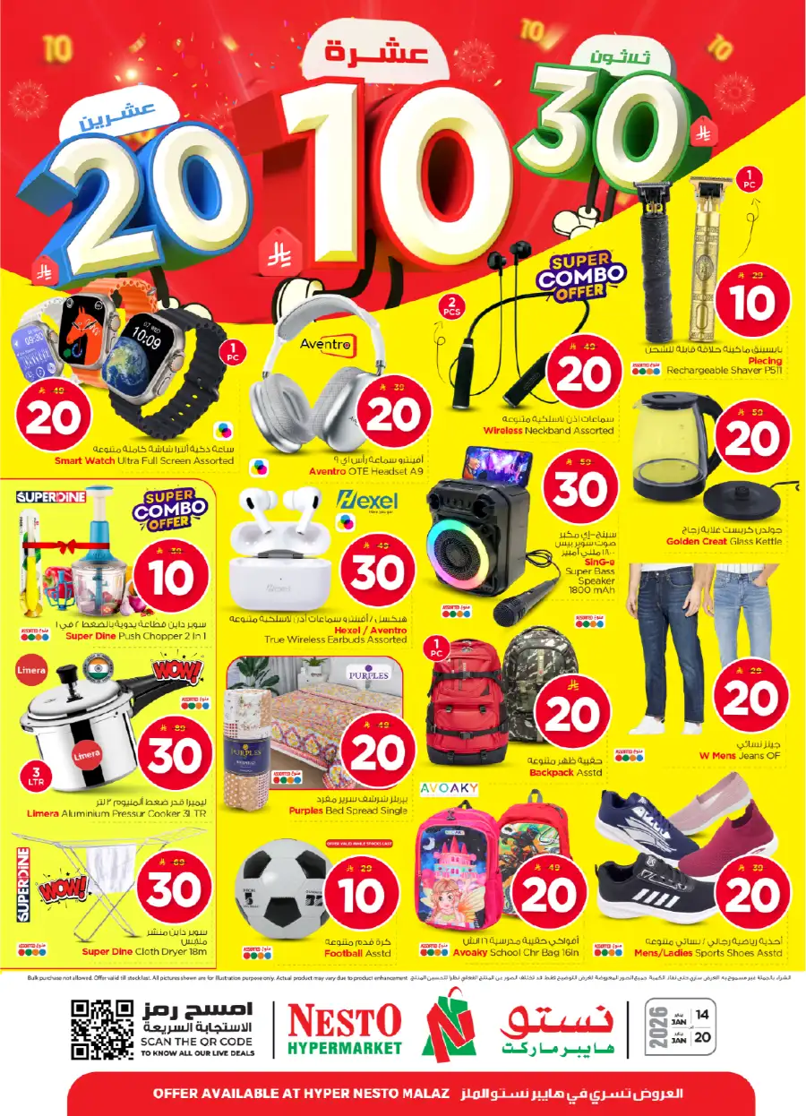 10, 20 & 30 SAR Offers