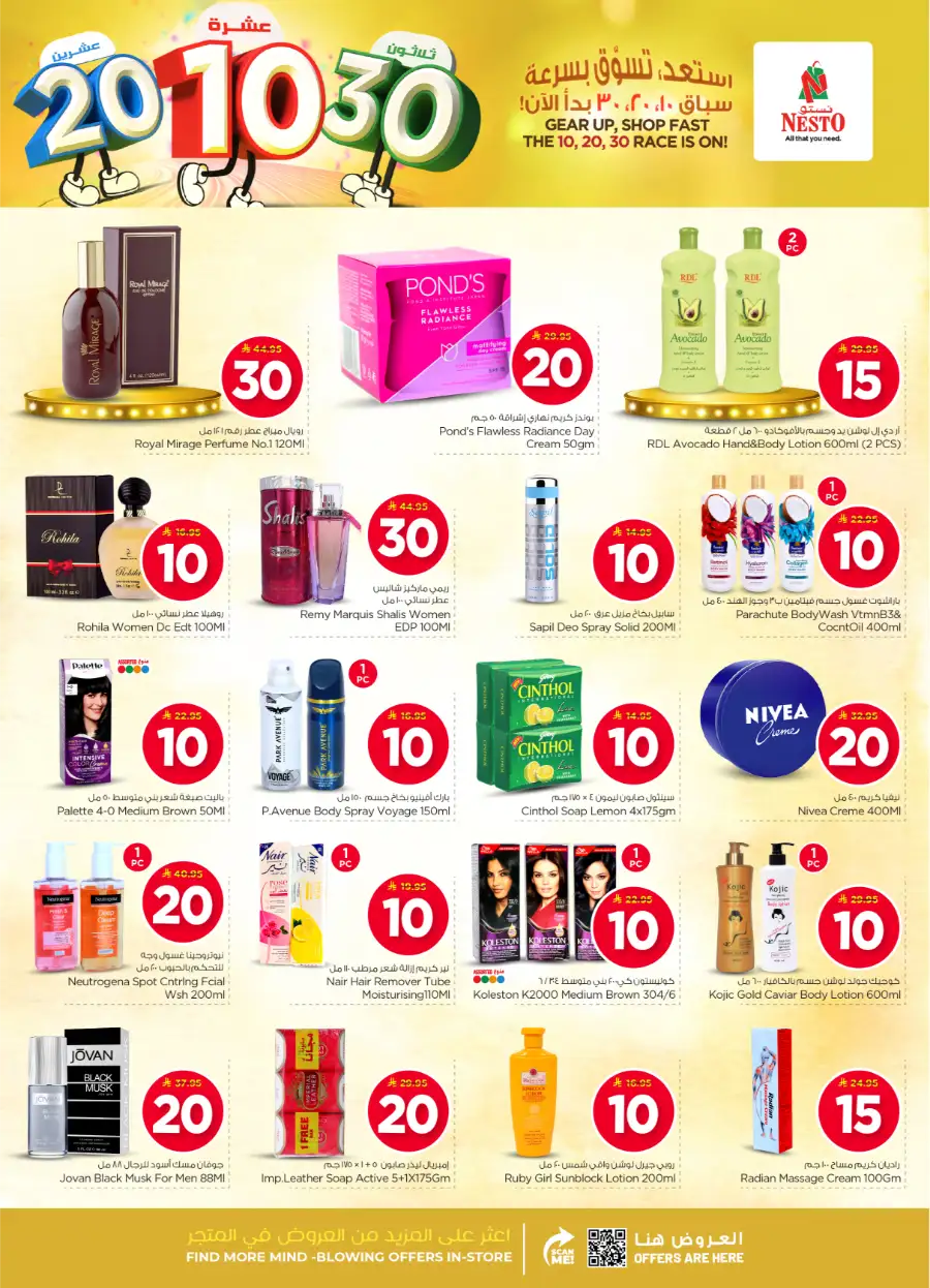10, 20 & 30 SAR Offers
