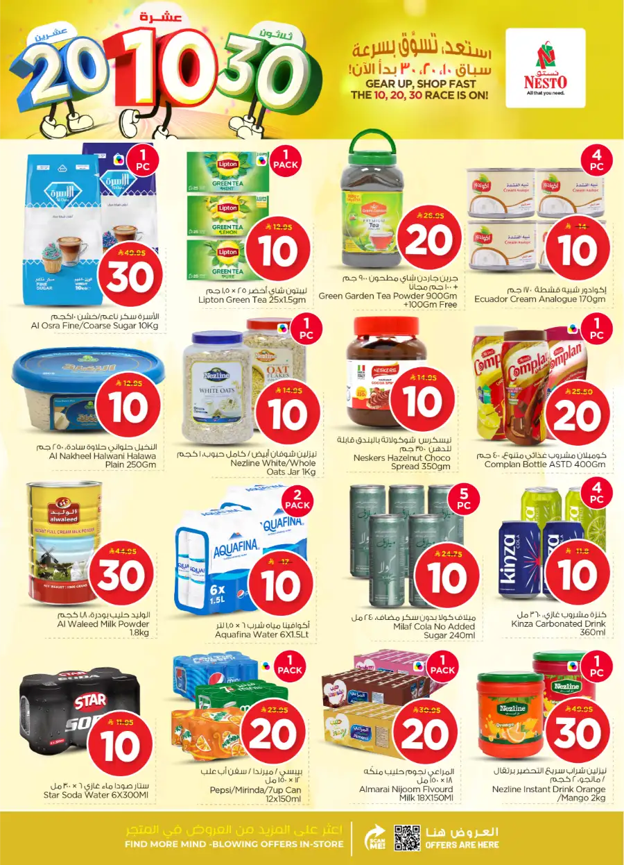 10, 20 & 30 SAR Offers