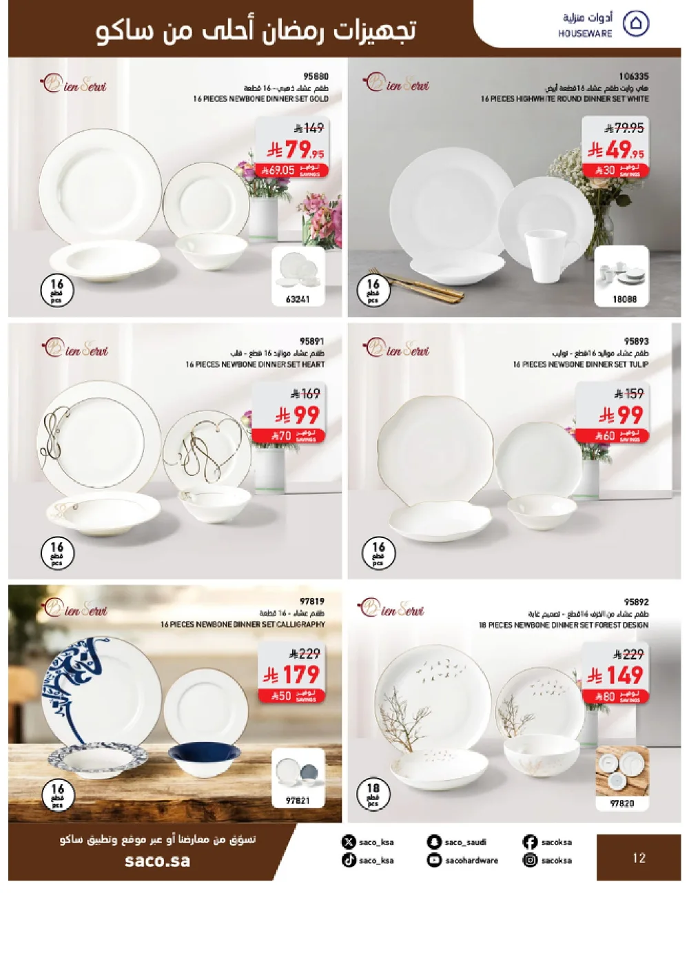 Ramadan Home & Kitchen Deals