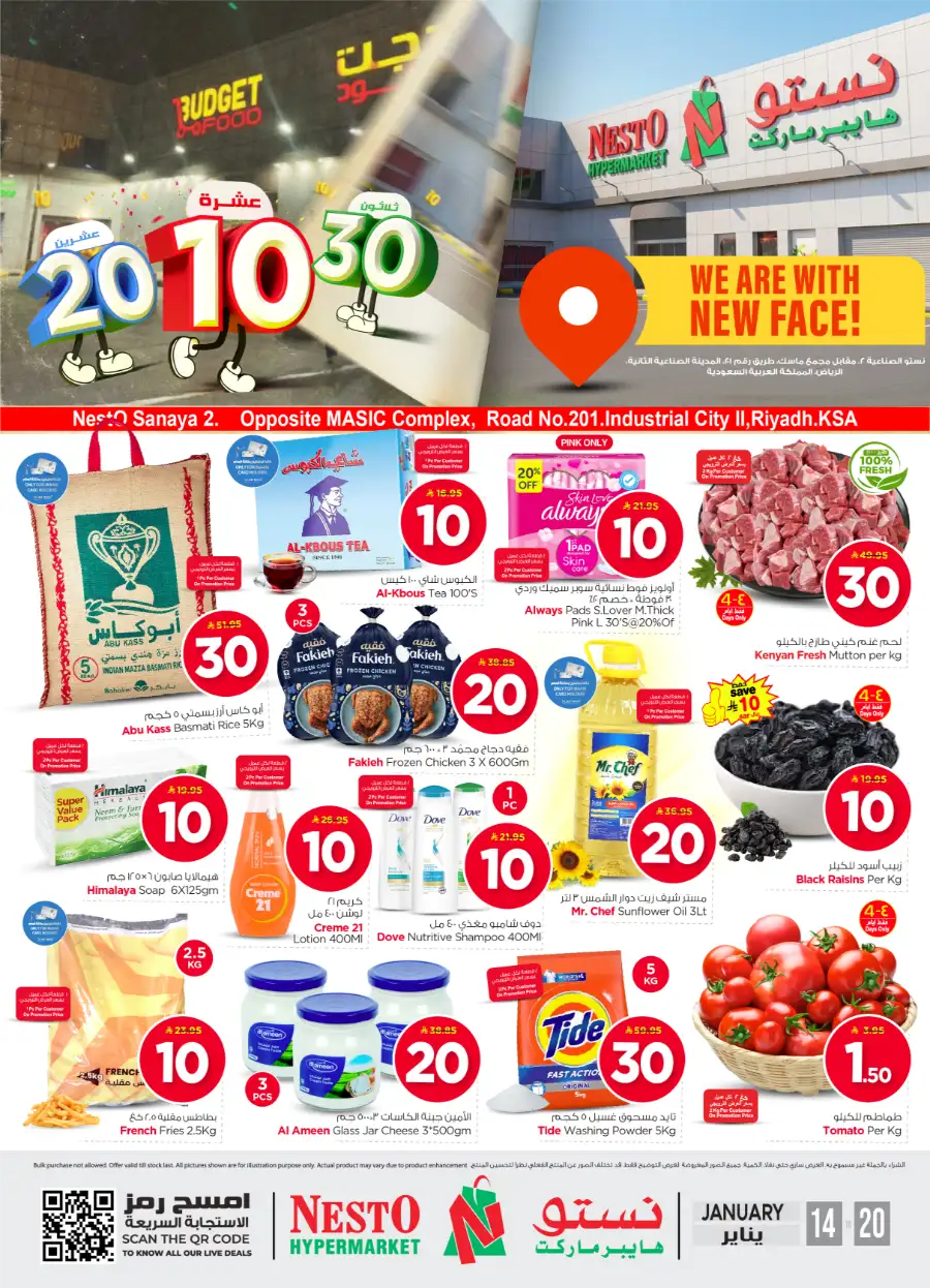 10, 20 & 30 SAR Offers
