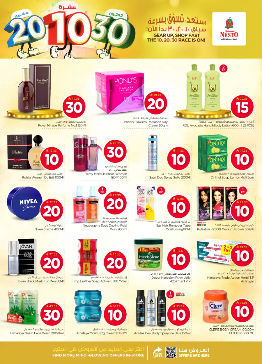 10, 20 & 30 SAR Offers
