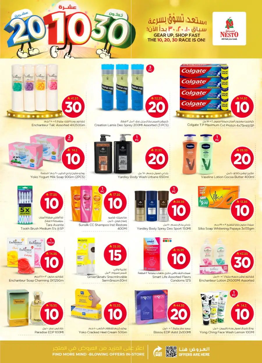 10, 20 & 30 SAR Offers