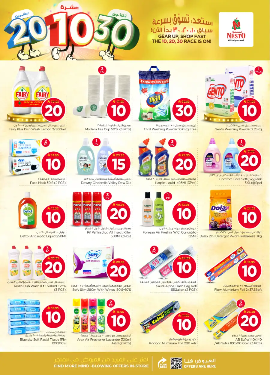 10, 20 & 30 SAR Offers