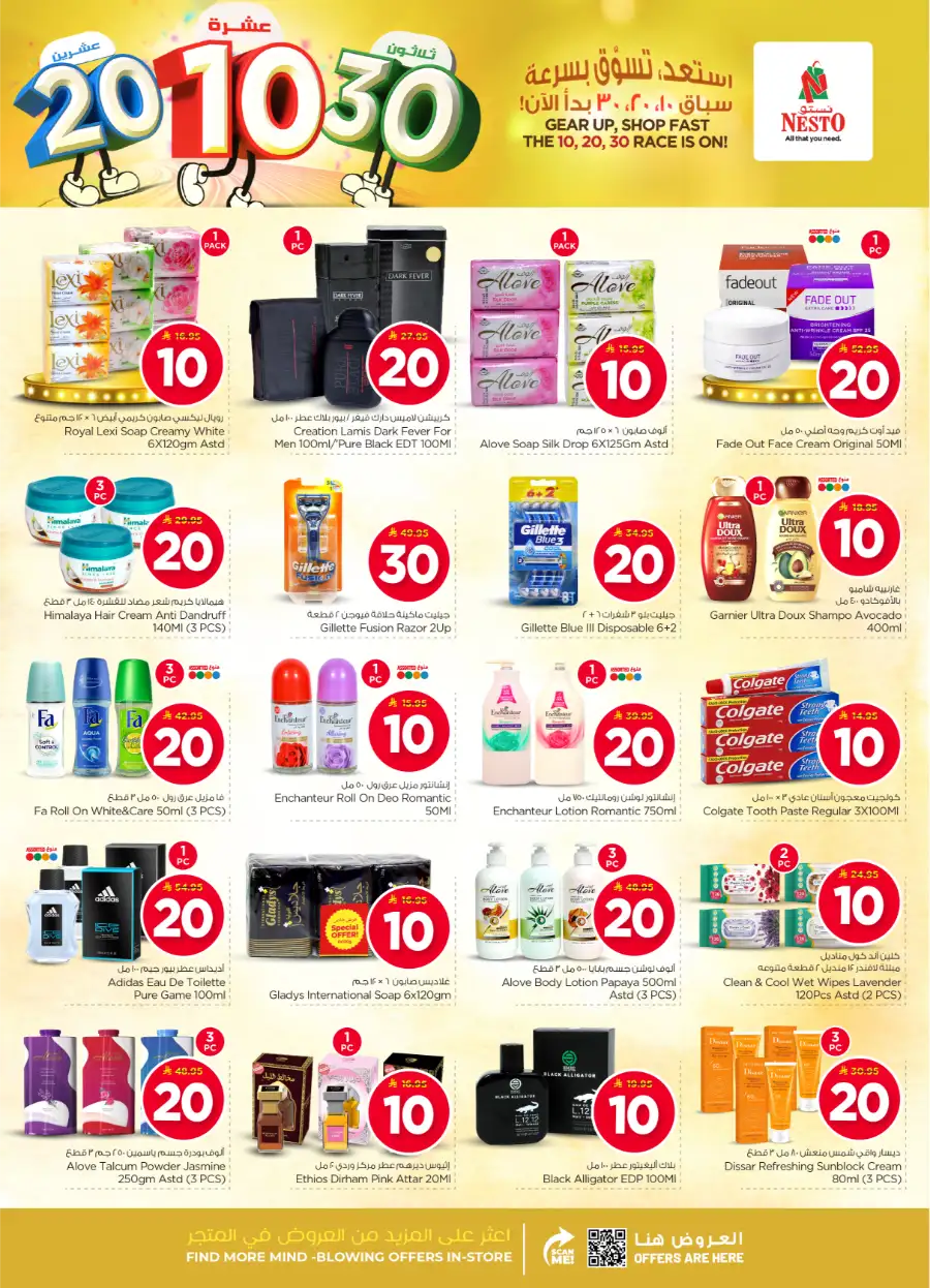 10, 20 & 30 SAR Offers