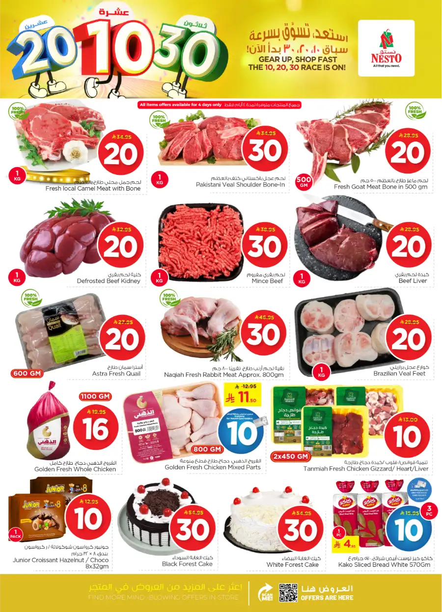 10, 20 & 30 SAR Offers