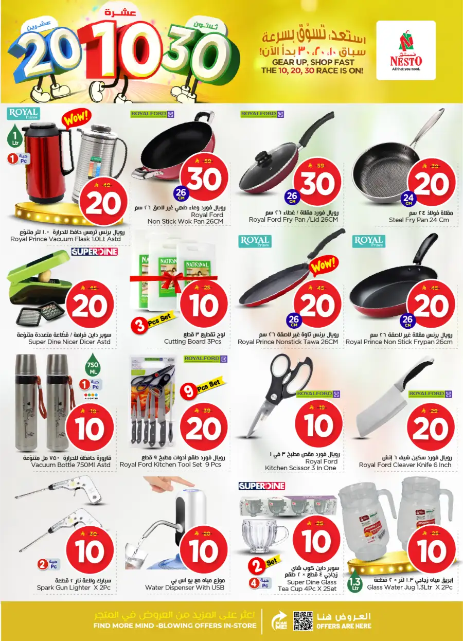 10, 20 & 30 SAR Offers