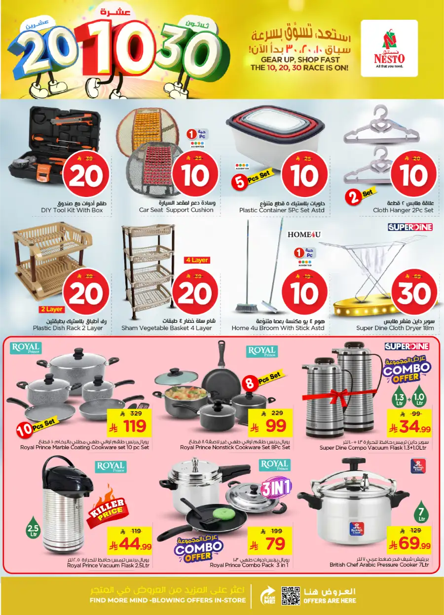 10, 20 & 30 SAR Offers