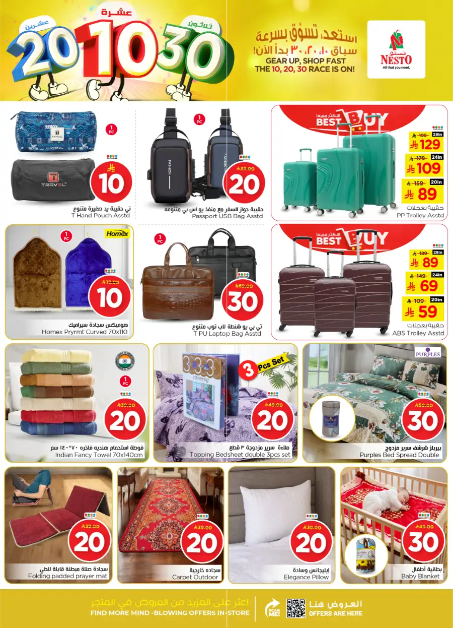 10, 20 & 30 SAR Offers