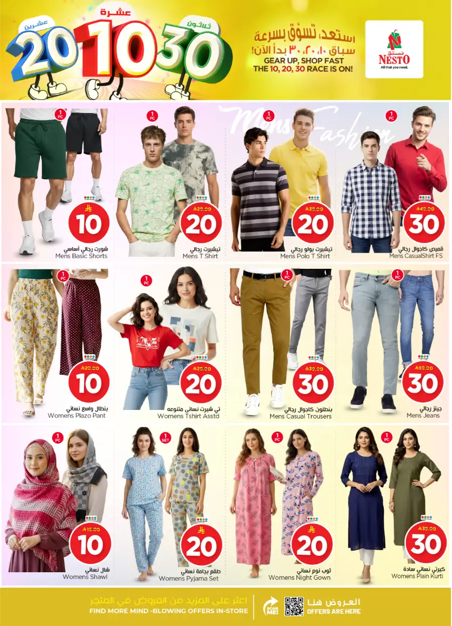 10, 20 & 30 SAR Offers