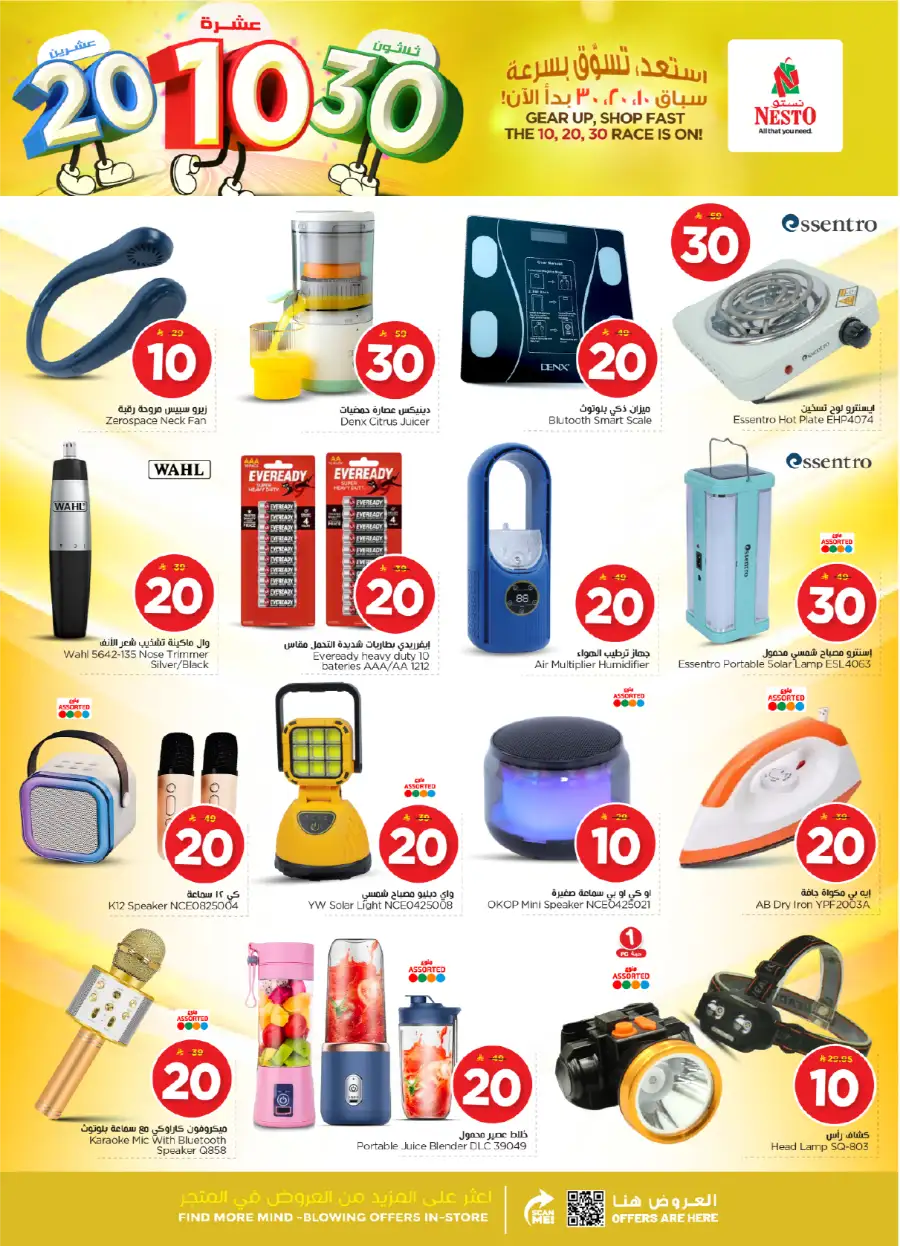 10, 20 & 30 SAR Offers