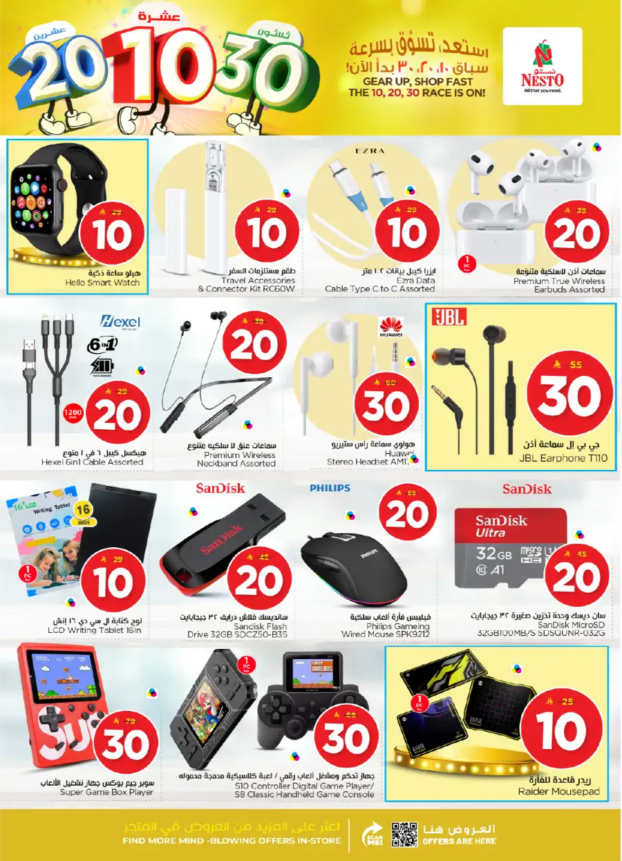 10, 20 & 30 SAR Offers