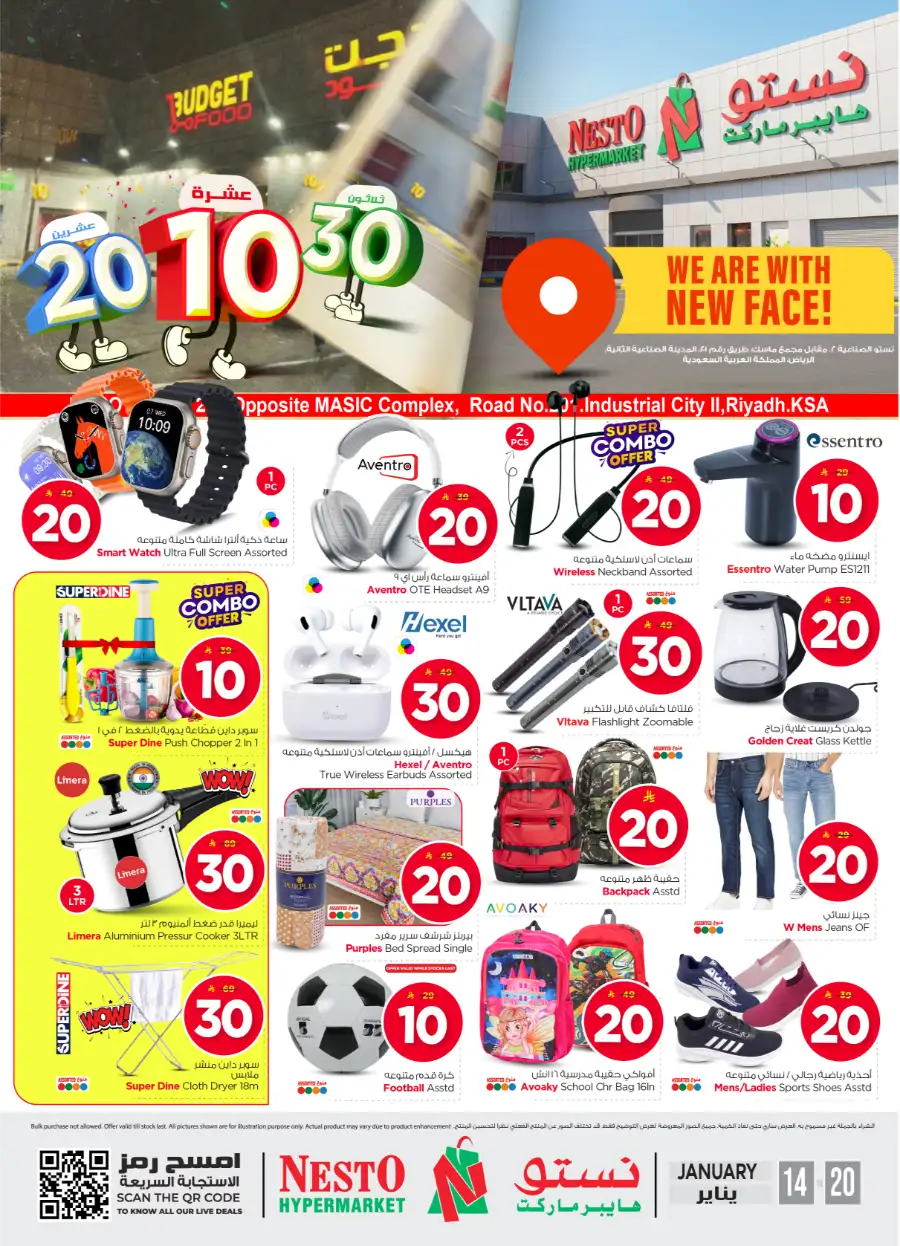 10, 20 & 30 SAR Offers