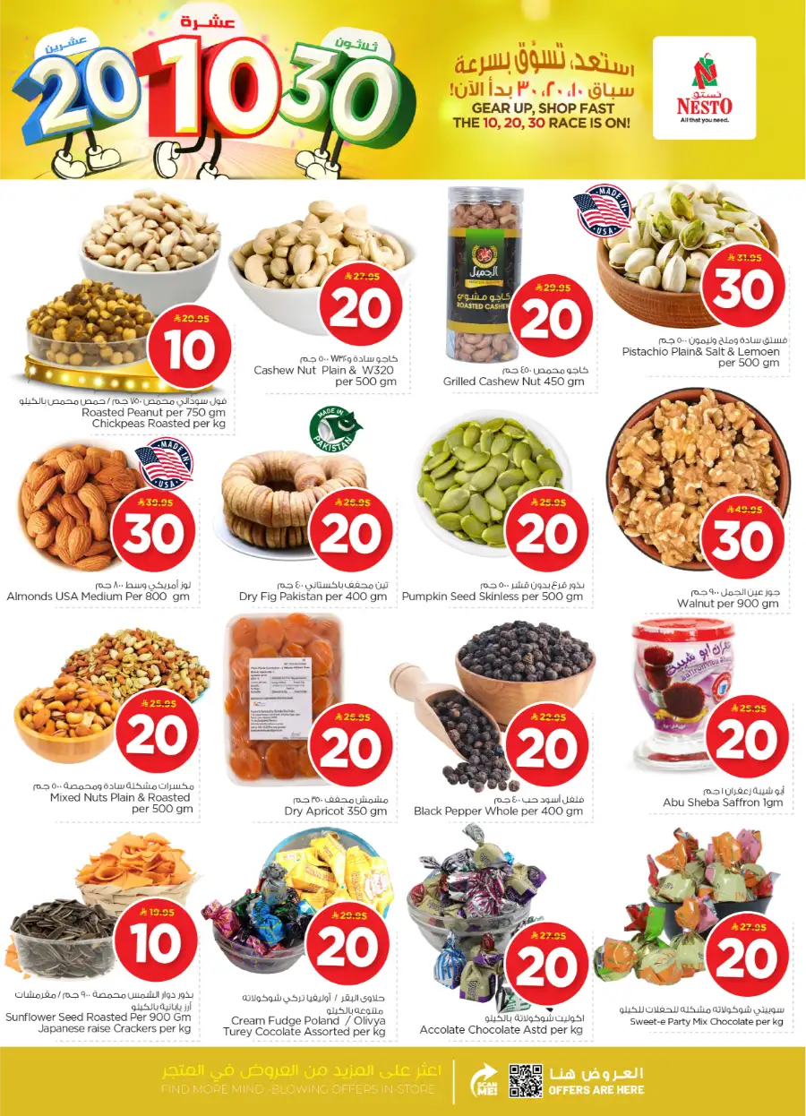 10, 20 & 30 SAR Offers