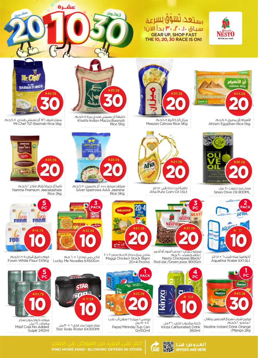 10, 20 & 30 SAR Offers