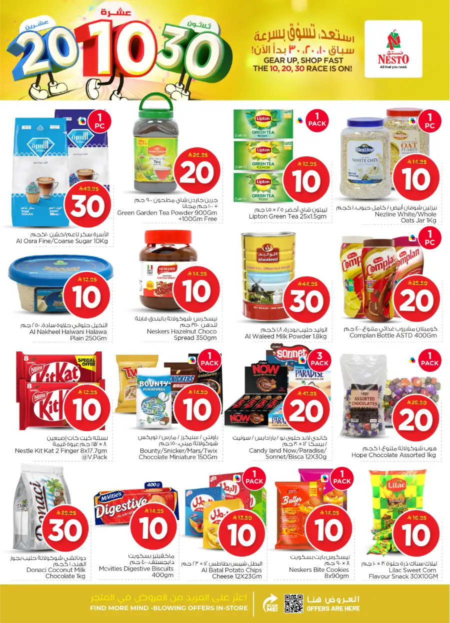 10, 20 & 30 SAR Offers