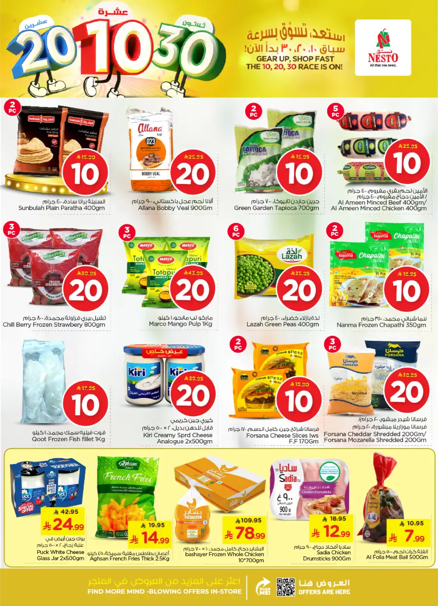 10, 20 & 30 SAR Offers