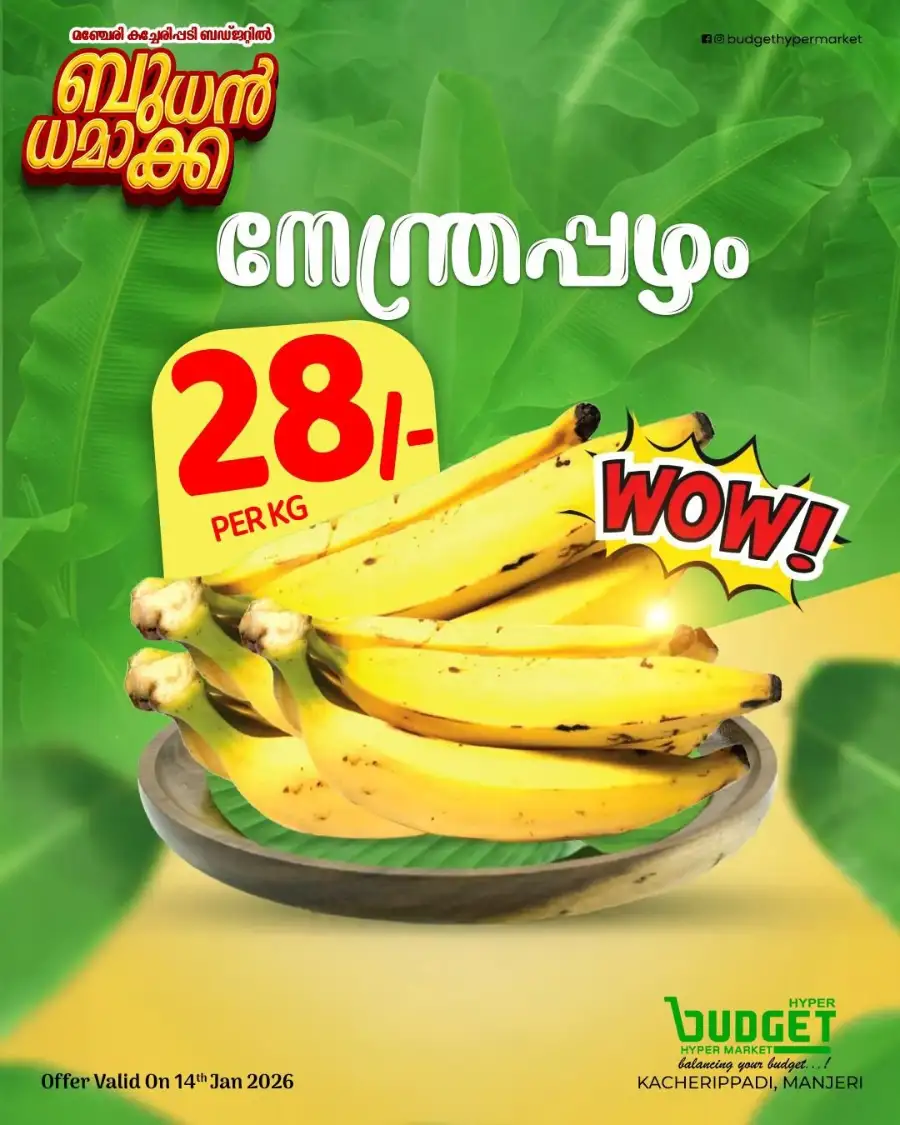 ബുധൻ ധമാക്ക