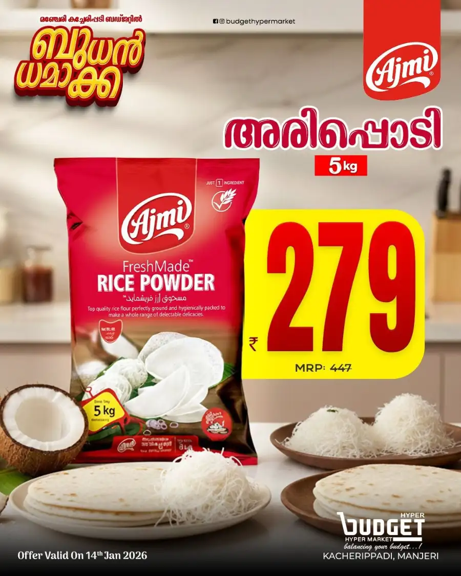 ബുധൻ ധമാക്ക